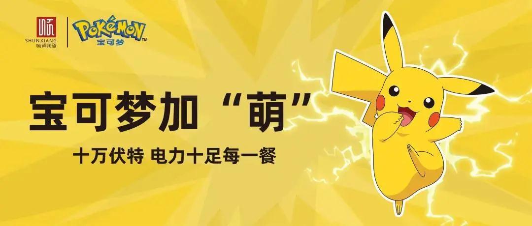 順祥X寶可夢聯(lián)名系列活動落地家樂福系統(tǒng)